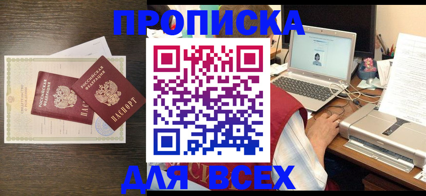 прописка регистрация в Тюменской области