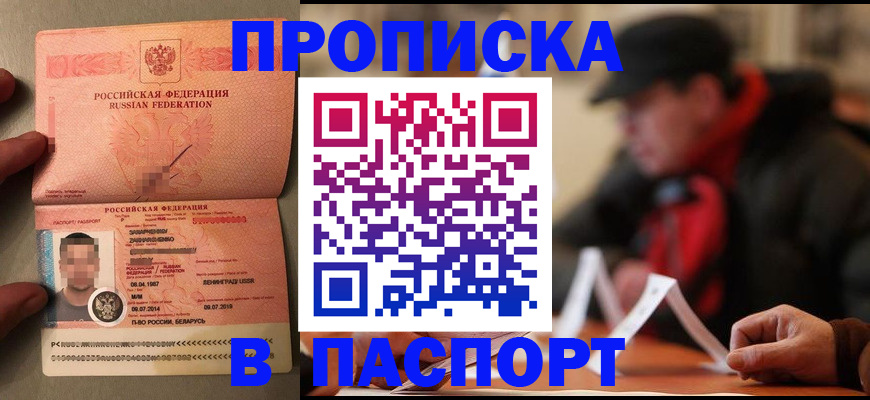 временная прописка в Тюменской области